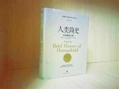 《人类简史：从动物到上帝》作者尤瓦尔·赫拉利，中信出版社2014年版。新京报记者 李冬 摄