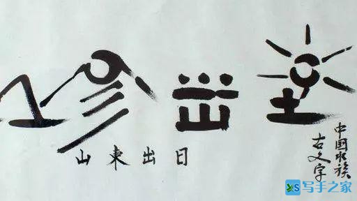 中国文字“星系”，“恒星”汉字照亮了周边文字