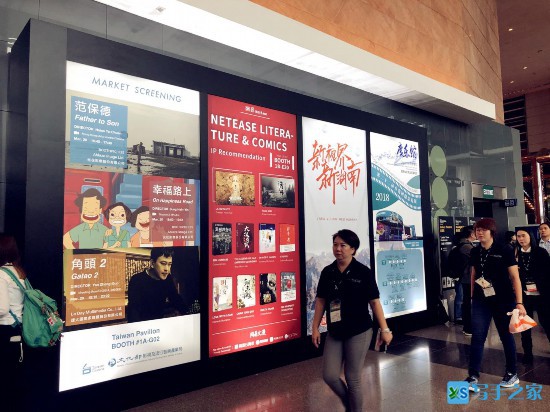 网易文漫携十大知名IP亮相香港国际影视展