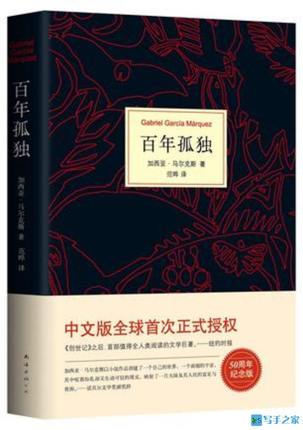 2011 年，新经典文化购得《百年孤独》版权，南海出版社出版