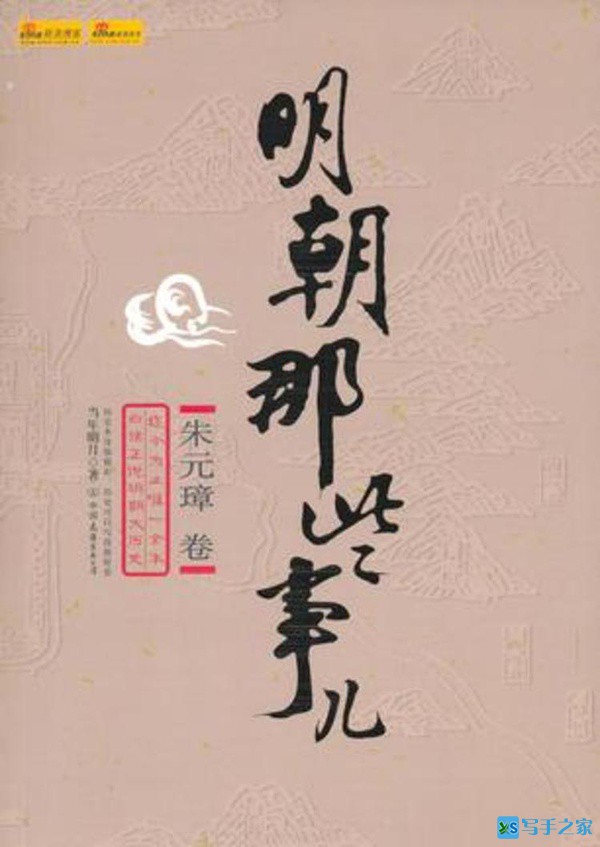 《明朝那些事儿》最开始由中国海关出版社出版，后转到浙江人民出版社