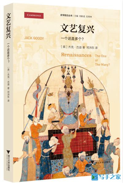 杰克·古迪：晚唐到宋代堪称中国的文艺复兴