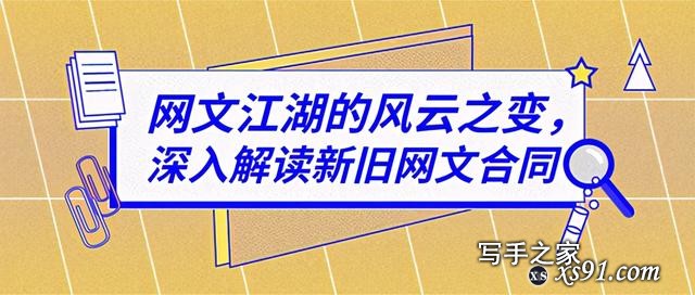 娱乐法评 | 网文江湖的风云之变，深入解读新旧网文合同-1.jpg