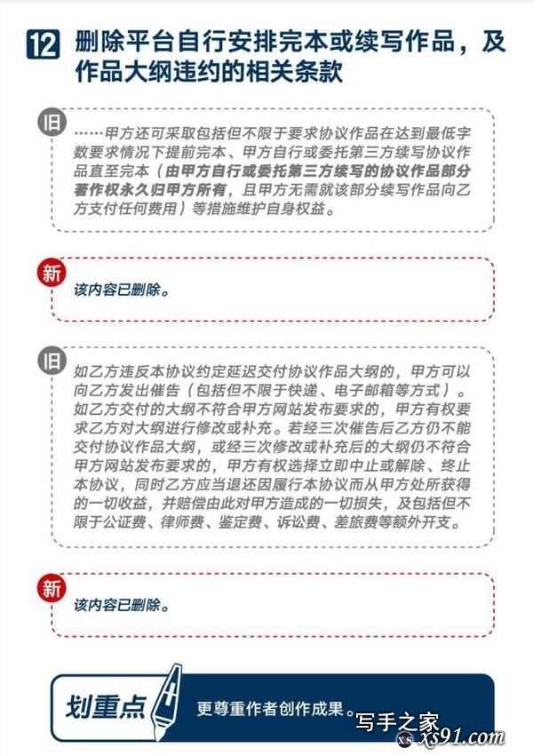 娱乐法评 | 网文江湖的风云之变，深入解读新旧网文合同-2.jpg