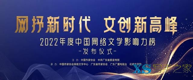 中国网络文学影响力榜（2022年度）发布仪式在广州举行-2.jpg