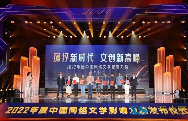 中国网络文学影响力榜（2022年度）发布仪式在广州举行-4.jpg