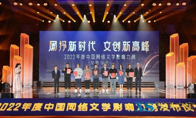 中国网络文学影响力榜（2022年度）发布仪式在广州举行-6.jpg