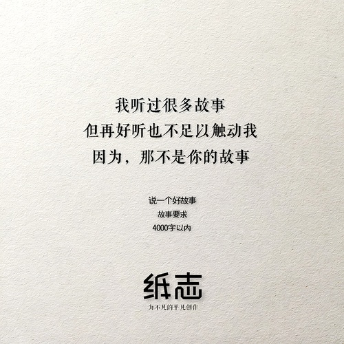 纸志·约稿函」初次见面，我好想你
