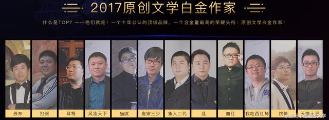 2017年中国原创文学白金、大神作家名单出炉，一共169位