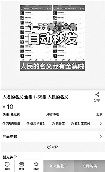 全集遭泄露 谁来守护《人民的名义》版权？