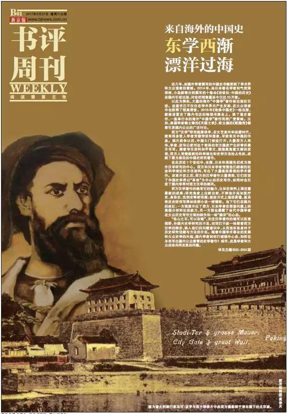 为什么中国人更喜欢看西方人写的中国史？
