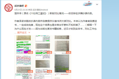 图片来源：“反抄袭吧”微博截图。