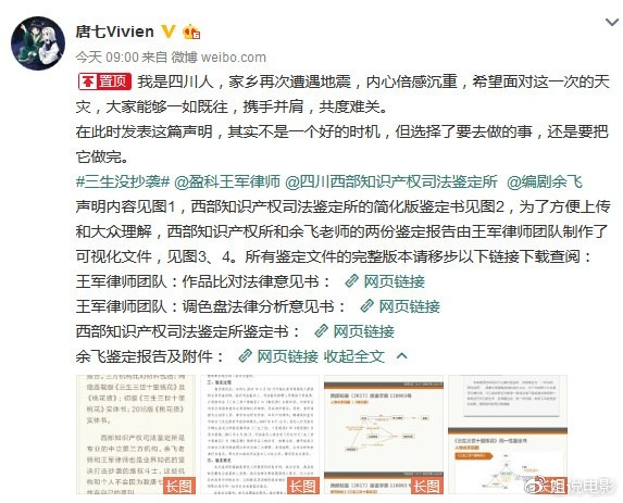 ​唐七蹭地震热度发微博否认《三生三世十里桃花》抄袭 网友怒了上千