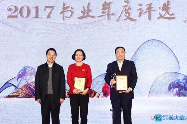 2017年出版业谁领风骚？第12届书业年度评选大奖揭晓