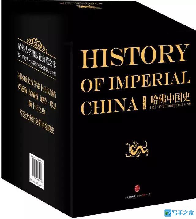 谈《哈佛中国史》：外国人写中国史，硬伤总会有