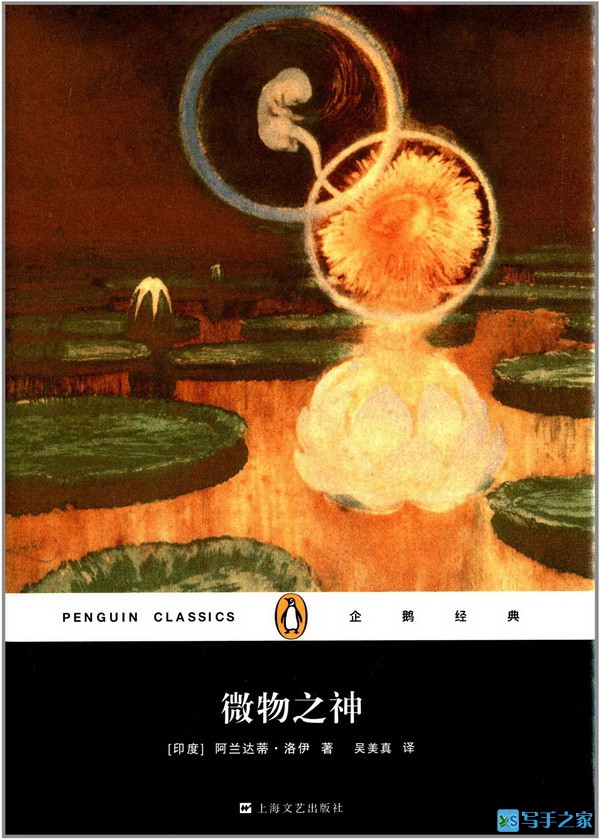 阿兰达蒂·洛伊：好的文学沾很多血