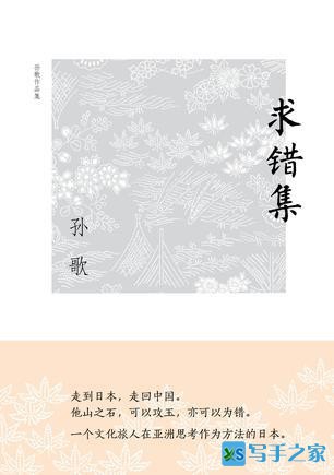 孙歌：需要女权还是男权？日本家庭管窥
