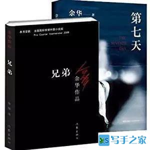 从《第七天》，谈中国文学的 “当代性写作”问题