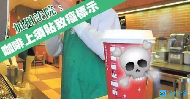 从星巴克咖啡致癌谈起，传播科学谬误人人有责
