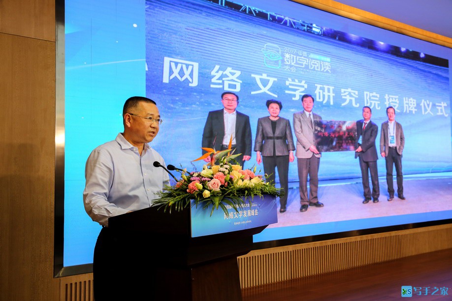 第四届中国数字阅读大会“网络文学发展峰会”在杭举办