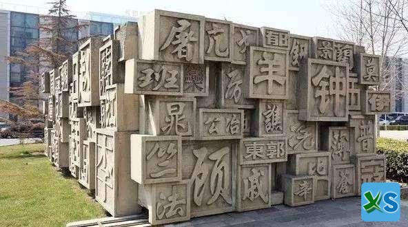 中国最容易读错的六个姓氏, 看看你能读对吗?