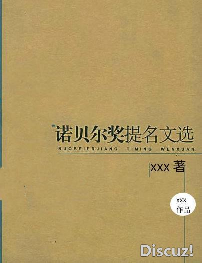 6 个诺贝尔奖冷知识，别再被提名名单骗了