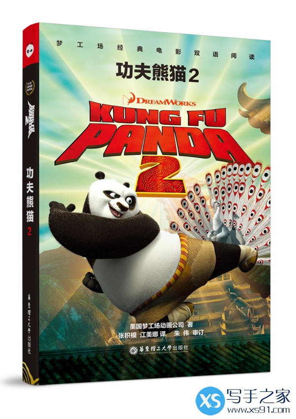 双语图书版《功夫熊猫》童书展首发：重温“阿宝”的故事