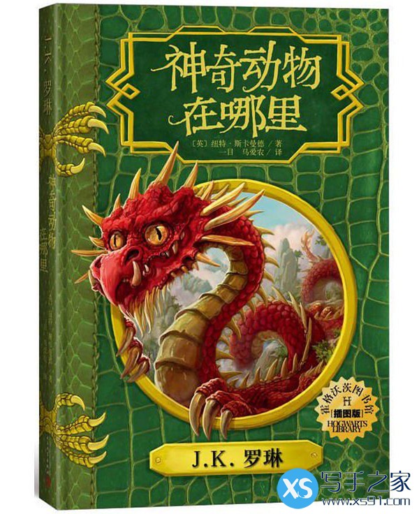 从中国神兽驺吾，看J.K.罗琳如何想象东方的神奇动物