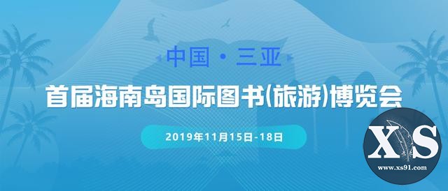 网络文学出海论坛在三亚举行 四方将合作共建中国优秀网络作家库-1.jpg