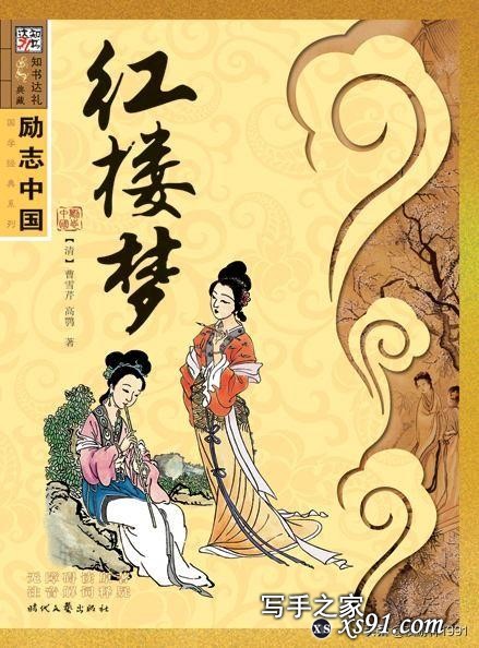 中国最伟大的古代小说四大名著之红楼梦读后感-1.jpg