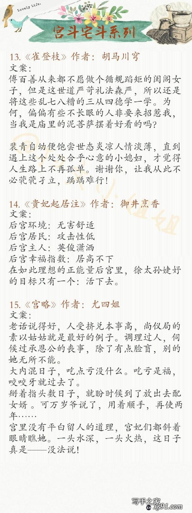 强推！那些超级经典的宅斗宫斗类小说，都是精品中的战斗机！-5.jpg