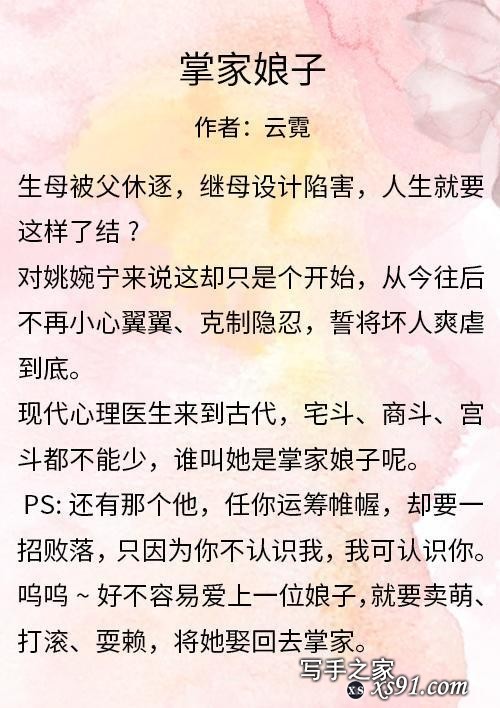 小说推荐40：穿越古代经典宅斗文①，大爱淡然女主，强推第一本-4.jpg