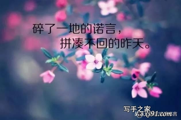 人生感悟10句：心情唯美戳心的一句话，经典-9.jpg