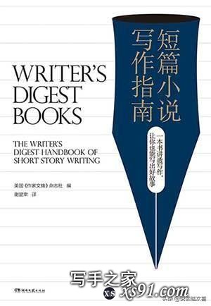 三十岁开始写小说，这本入门指南必看-4.jpg