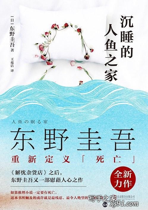 解析东野圭吾小说《沉睡的人鱼之家》中，母爱元素的双重否定性-1.jpg