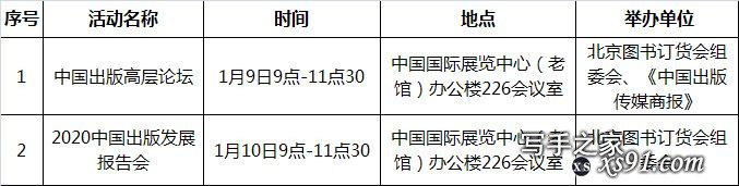 2020北京图书订货会最新活动一览表出炉，马住收藏-3.jpg