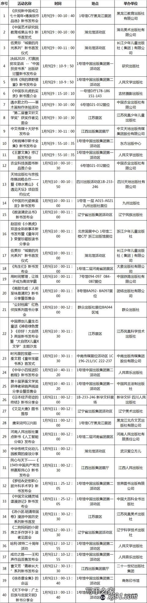 2020北京图书订货会最新活动一览表出炉，马住收藏-9.jpg