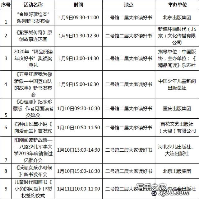 2020北京图书订货会最新活动一览表出炉，马住收藏-7.jpg