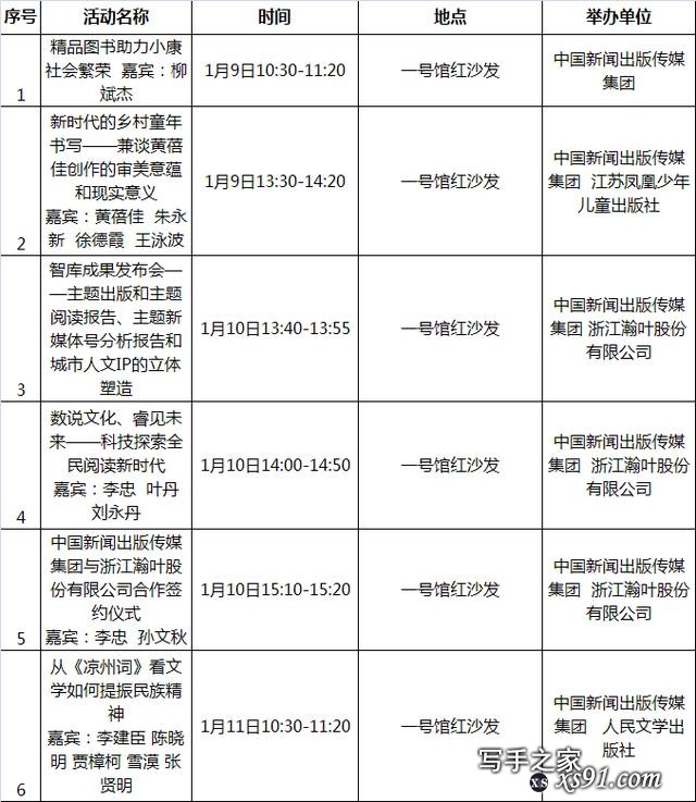 2020北京图书订货会最新活动一览表出炉，马住收藏-8.jpg