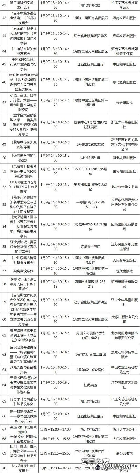 2020北京图书订货会最新活动一览表出炉，马住收藏-10.jpg