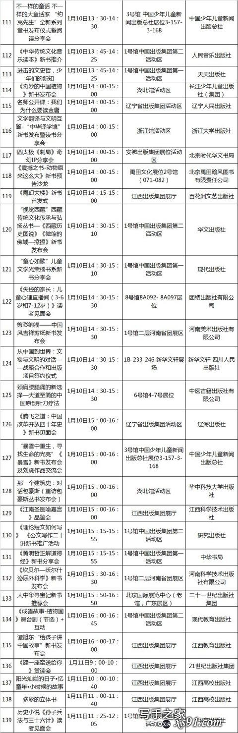 2020北京图书订货会最新活动一览表出炉，马住收藏-12.jpg