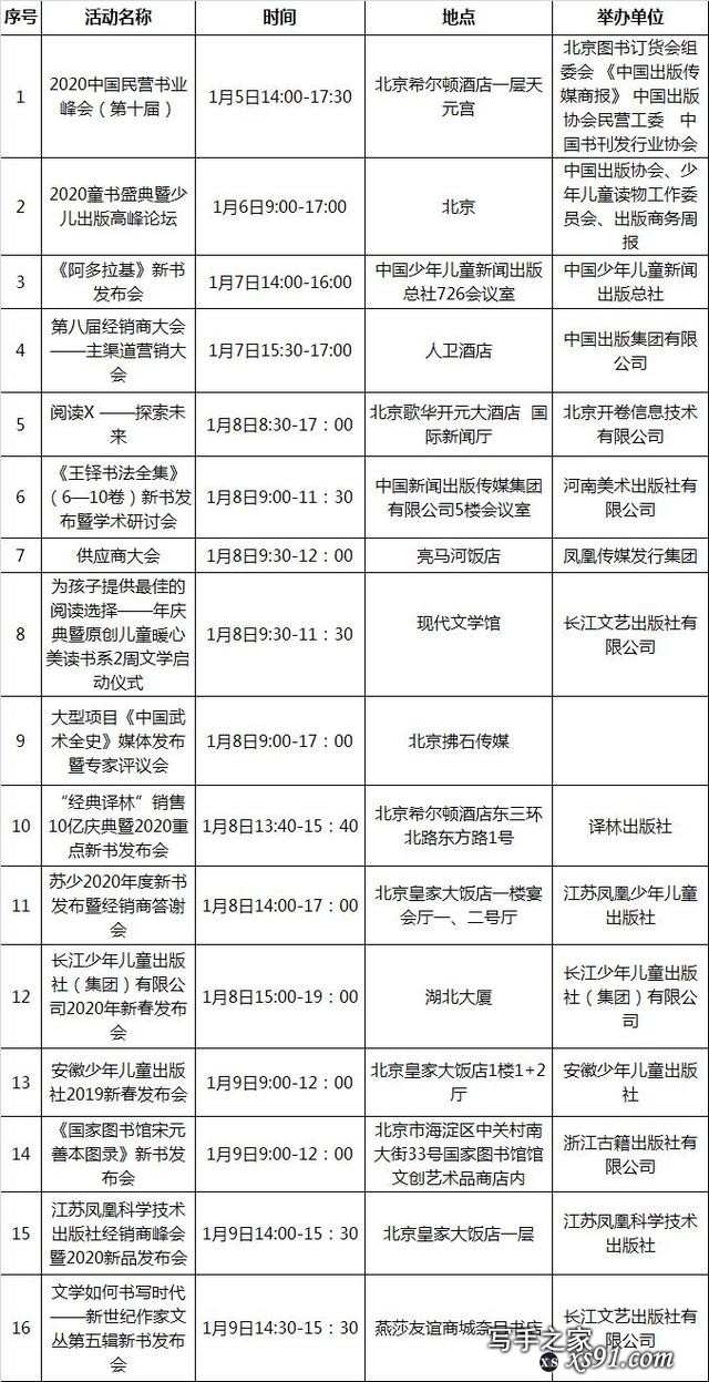 2020北京图书订货会最新活动一览表出炉，马住收藏-13.jpg