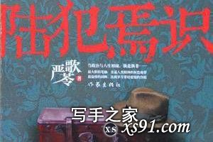 严歌苓：一个写稿佬的生涯-11.jpg