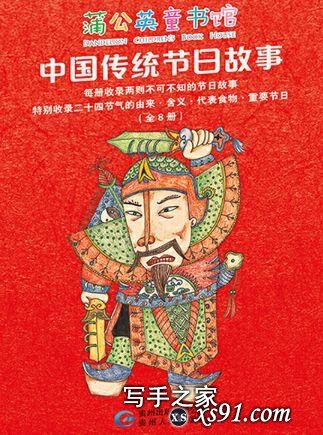 好书推荐 |《中国传统节日故事》了解中国传统节日文化-1.jpg