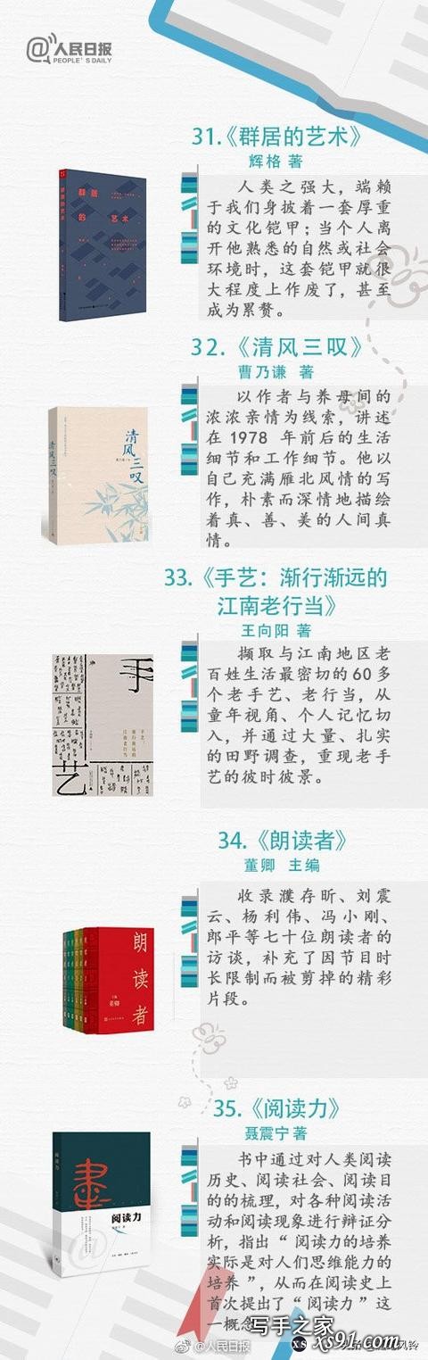 《人民日报》推荐40本适合零碎时间阅读的好书，趁春光，读书吧！-8.jpg