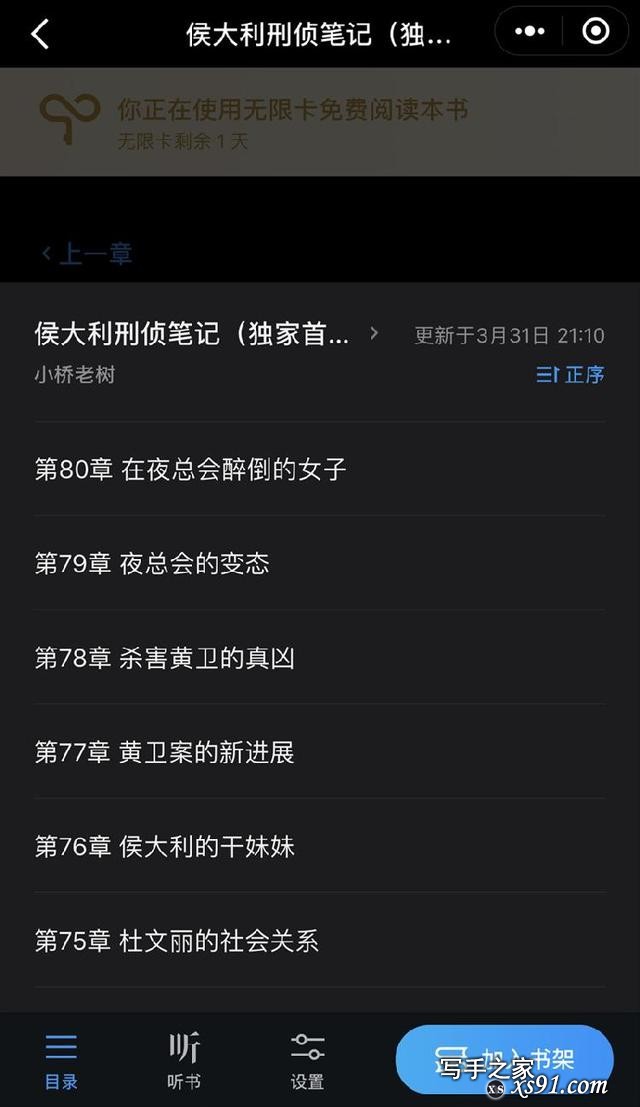 重庆知名网络作家、作家富豪榜曾排第22位的小桥老树推出新作《侯大利刑侦笔记》，“剧透”自己身世：父母都是警察-3.jpg