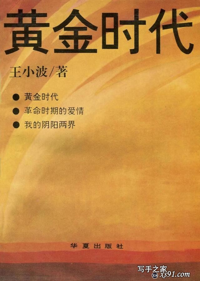 王小波23周年祭：一文读懂他的传奇人生和写作密码-5.jpg
