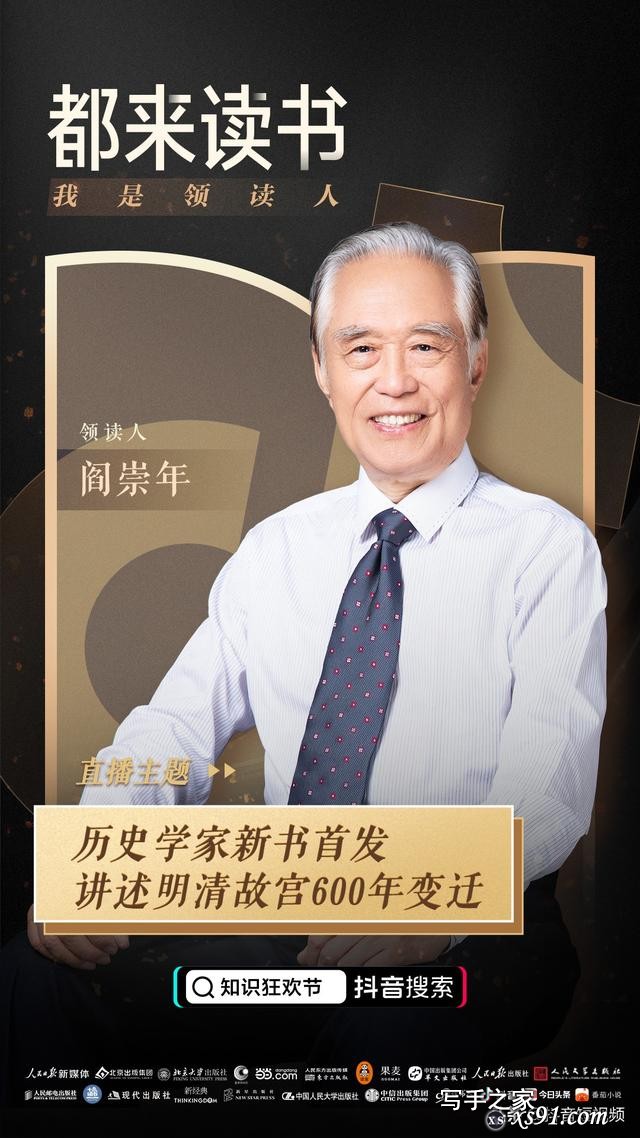 86岁阎崇年抖音新书首发 讲述600岁故宫变迁-1.jpg