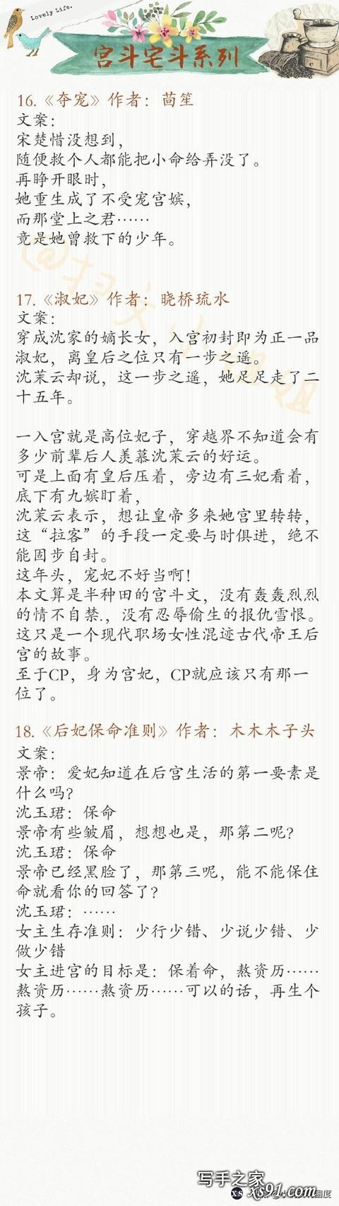 盘点那些宫斗宅斗系列文-6.jpg