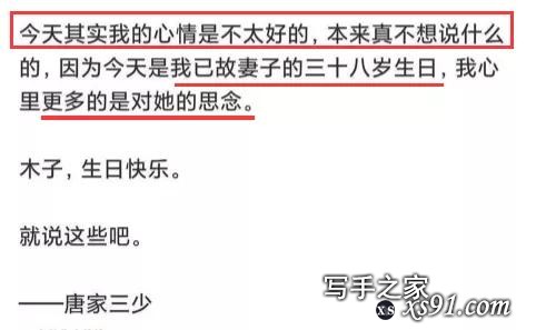 妻子去世一年即再婚？唐家三少挑亡妻生日为行业发声再惹争议-3.jpg